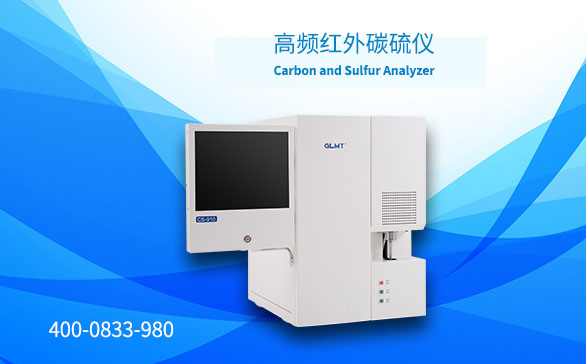 高頻紅外碳硫分析儀 /cxyq/20191031105329-Foq-xRoLC0m-zmbt3szpn6ZryS86.jpg