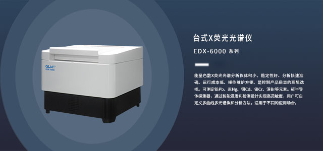 臺(tái)式X熒光光譜儀 /cxyq/20191101093615-FhFpmsW8kyQMqa2WwYz5BY8l3QP0.jpg