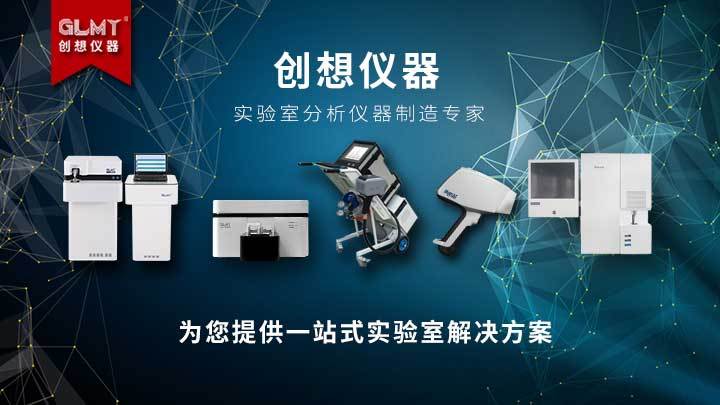 創(chuàng)想儀器直讀光譜儀 /cxyq/20200228082528-FiOyhVB_jA8_xPWDx7bzG8cwiMW2.jpg